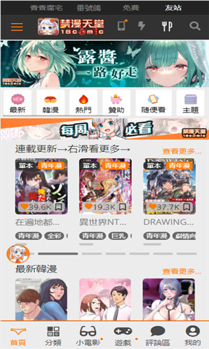 JMComic3.0首页