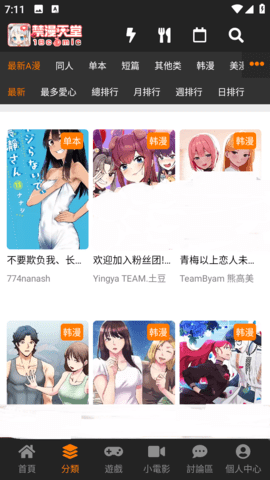 JMComic3.0分类界面
